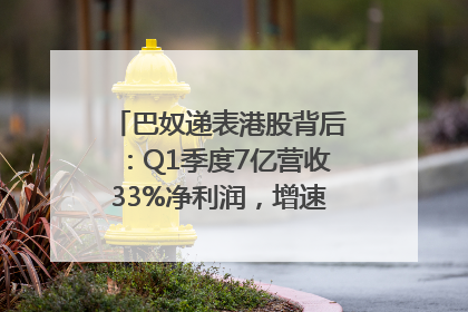 巴奴递表港股背后：Q1季度7亿营收33%净利润，增速超同期海底捞